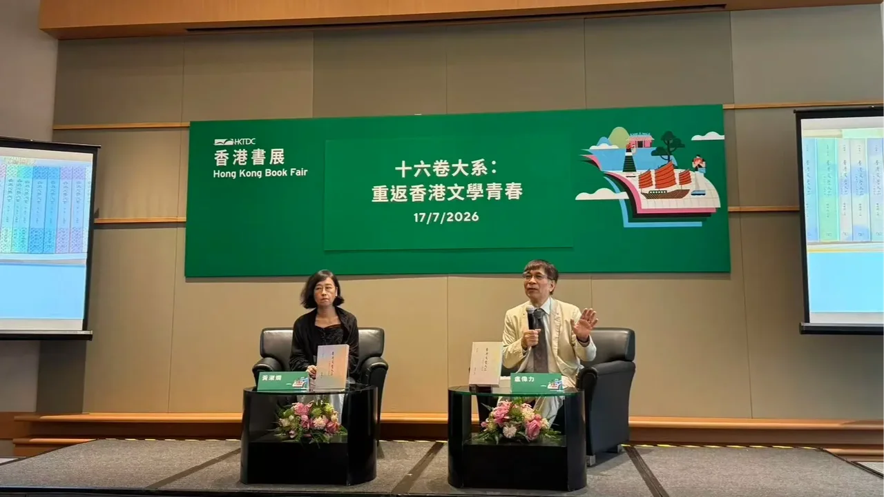 戲劇卷主編盧偉力博士及小說卷主編黃淑嫻博士分享《大系》這套巨著的出版初衷、編撰歷程及選編邏輯,重探50、6 0年代香港文學的多元面貌。