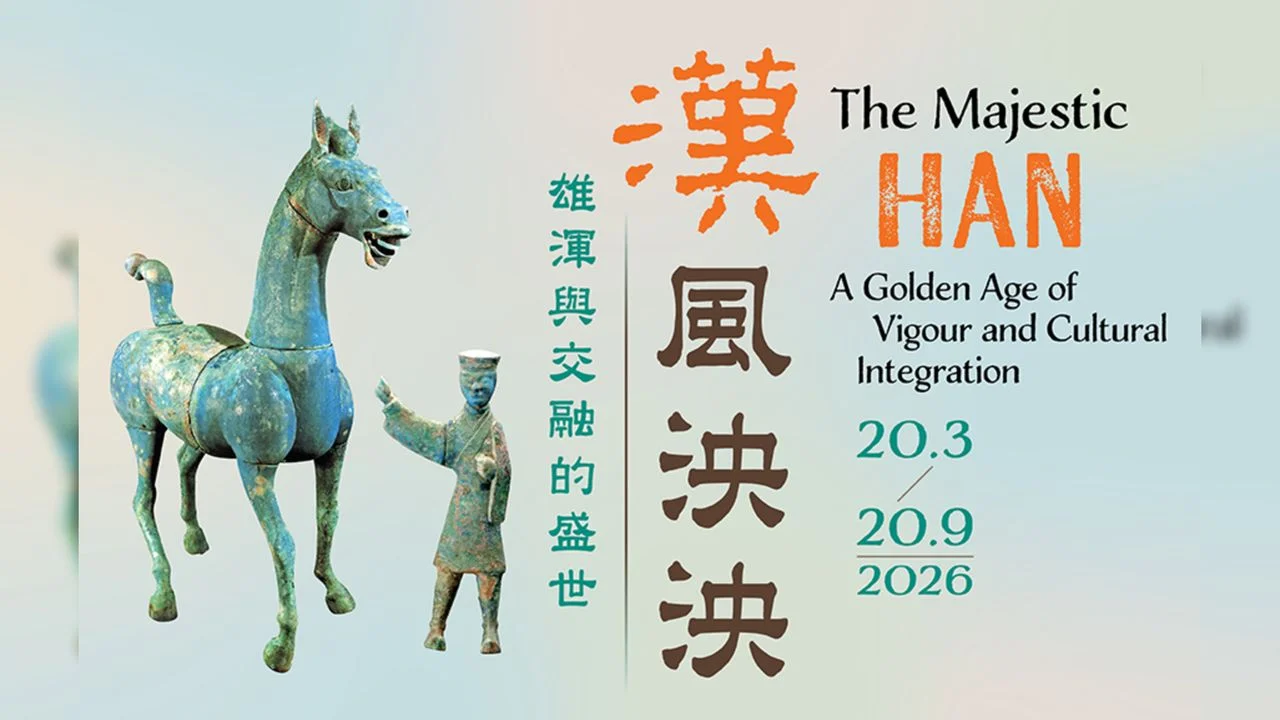 「漢風泱泱：雄渾與交融的盛世」展覽海報