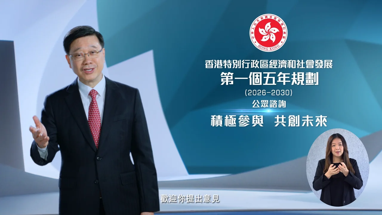 港府於6月15日至8月14日就首份五年規劃進行公眾諮詢。(政府新聞處)