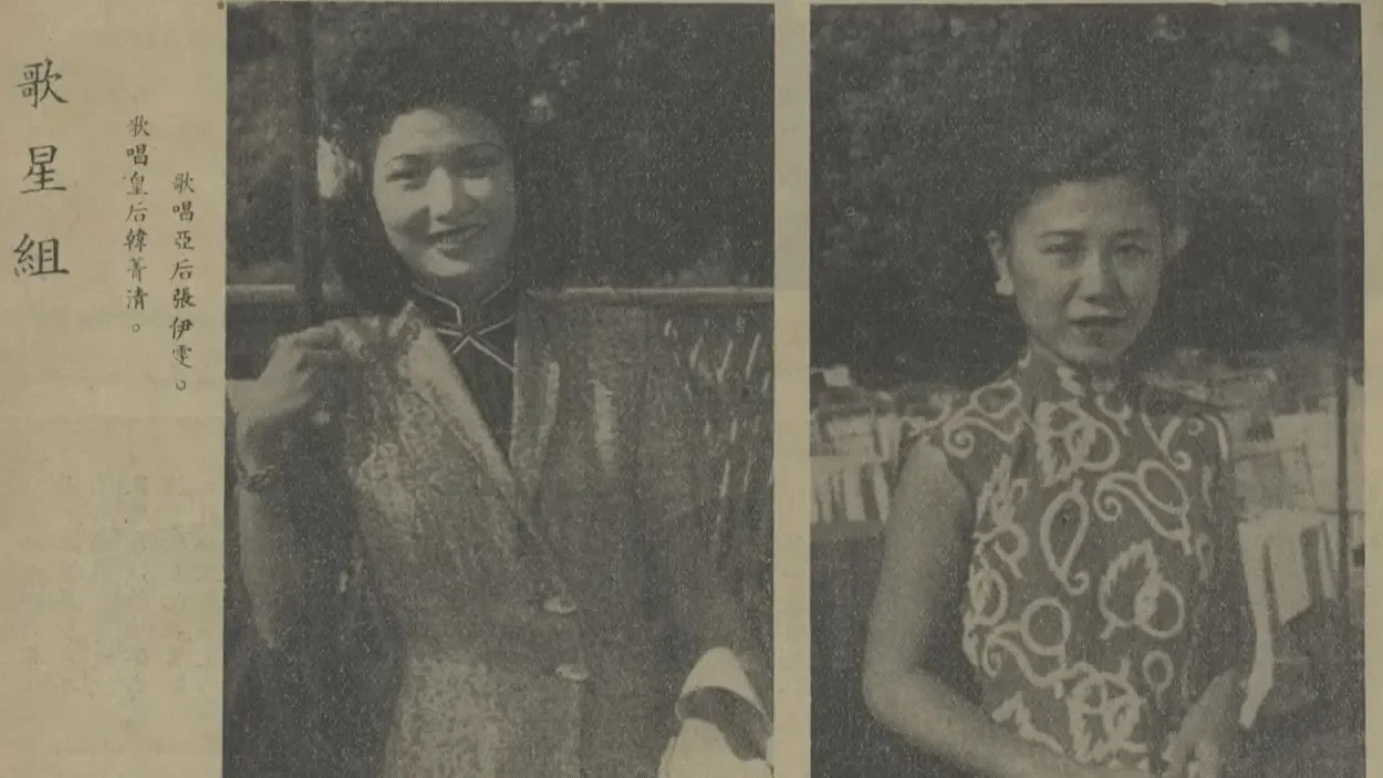1946年，參加「上海小姐．歌唱皇后」比賽的韓菁清（左）與張伊雯（右）。（作者提供）