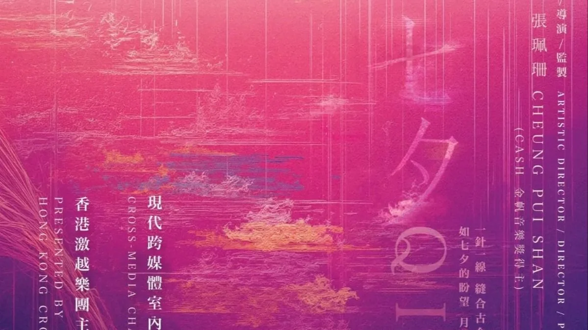 兩位風格廻異、來自不同時代的女性，各自唱出她們對愛情的經歷和盼望。（art-mate）