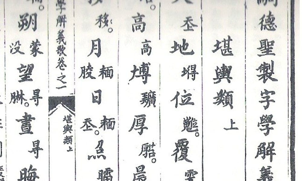 越南文的「脫漢」之路:那些年,用「喃字」所寫的越南文 - TNL The News Lens 關鍵評論網