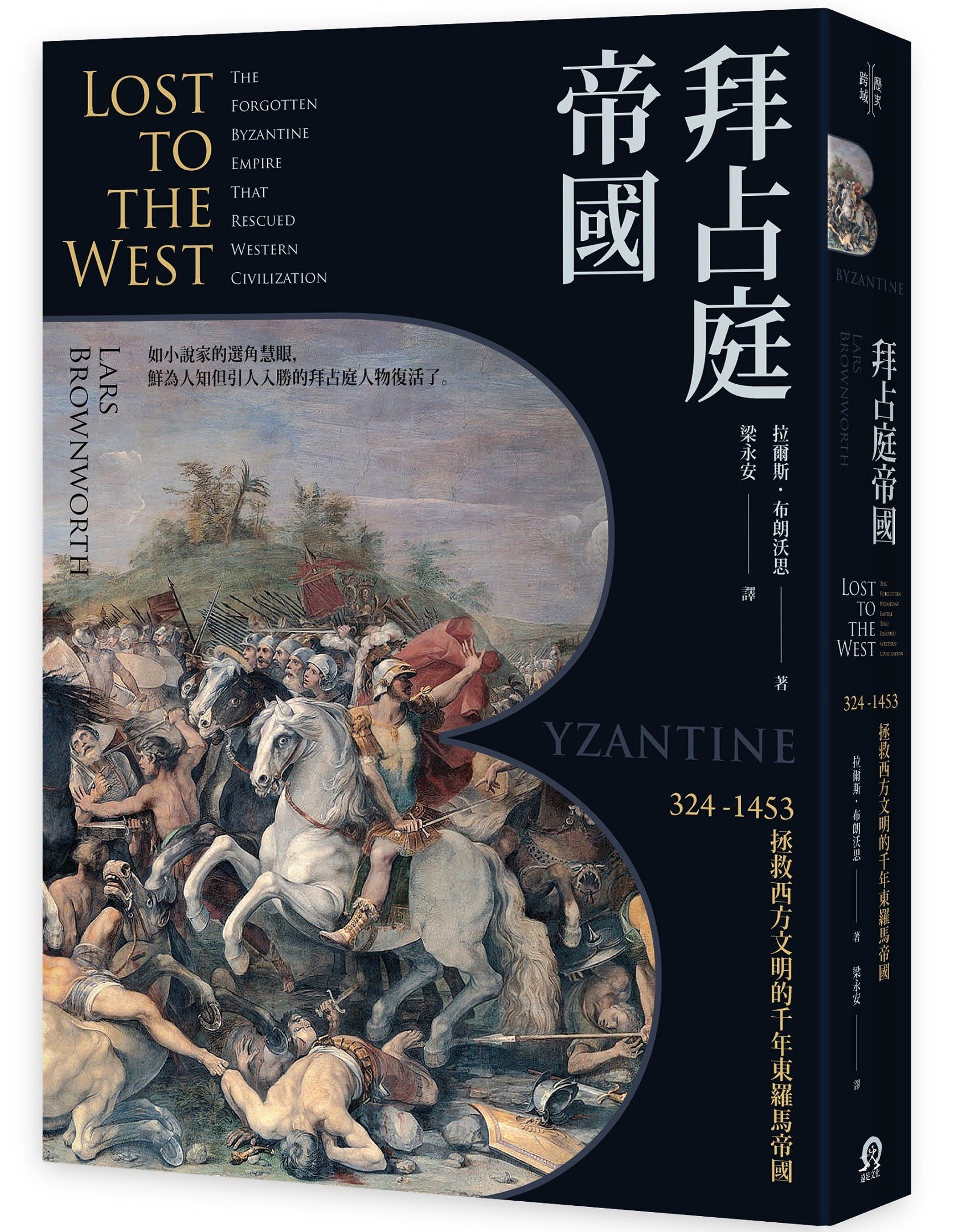 拜占庭帝國》導讀：拜占庭千年歷史染滿鮮血，精彩程度不下於宮鬥與史詩故事- TNL The News Lens 關鍵評論網