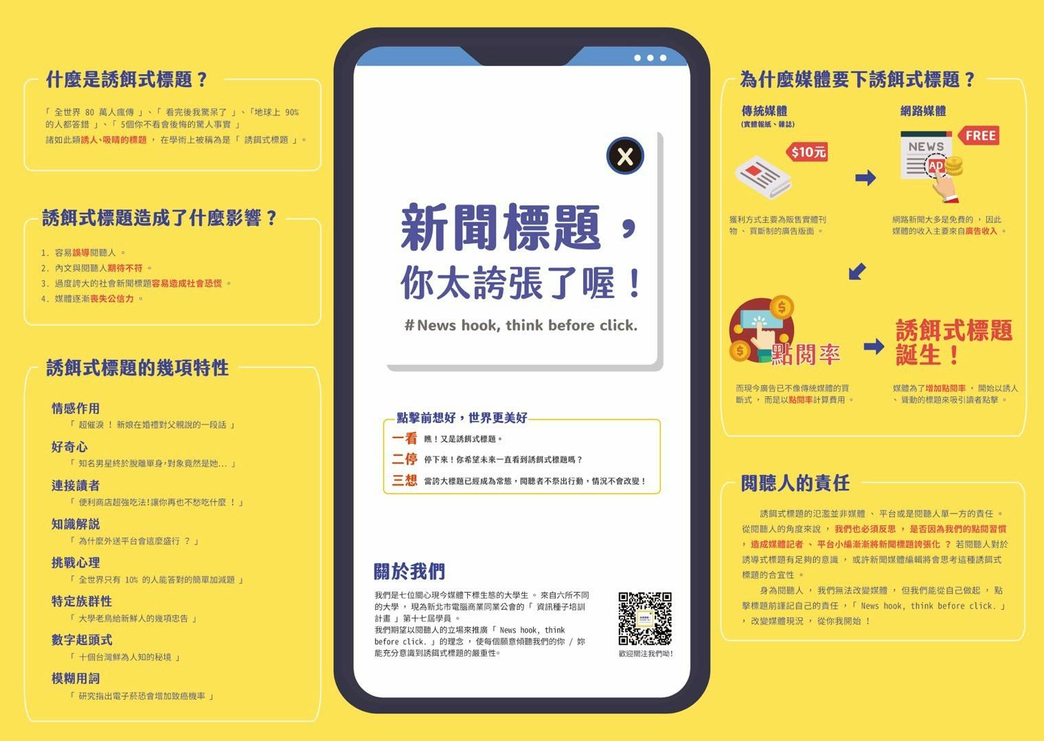 解析「誘餌式標題」：來自閱聽人的一段獨白