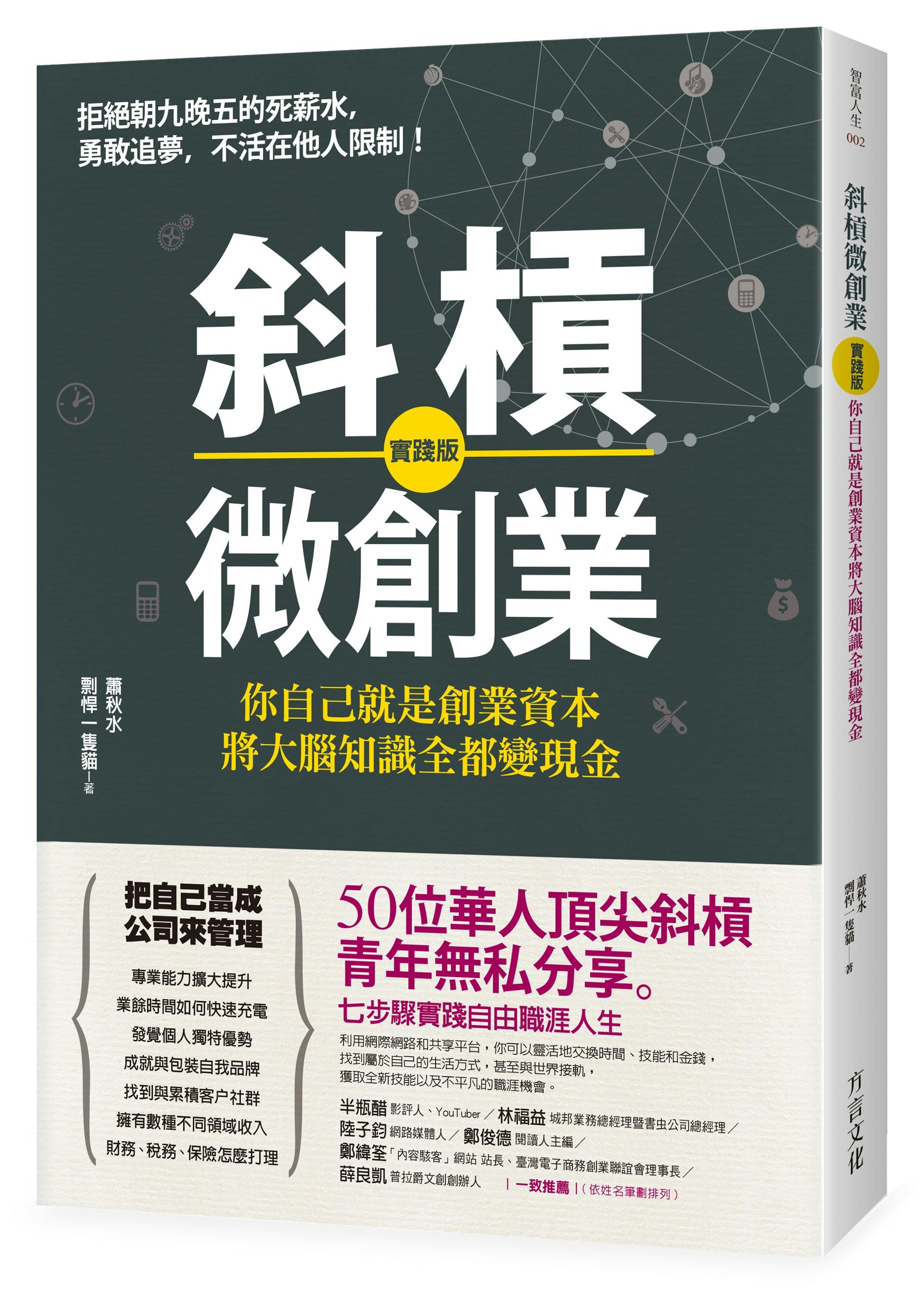 成為斜槓青年的七個步驟:為什麼要在網上做個人品牌? - TNL The News Lens 關鍵評論網