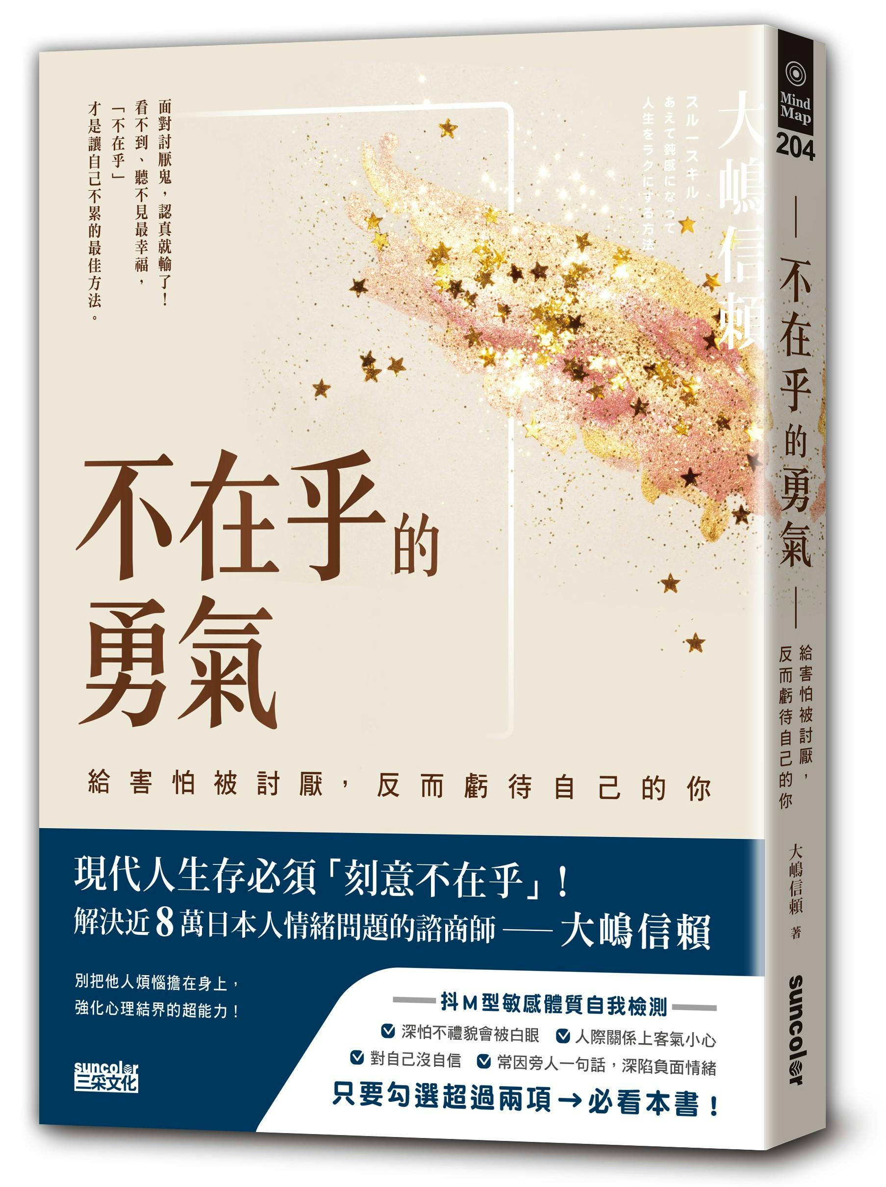 不在乎的勇氣》：高敏感族群工作上若學會遲鈍一點，便能脫胎換骨- TNL
