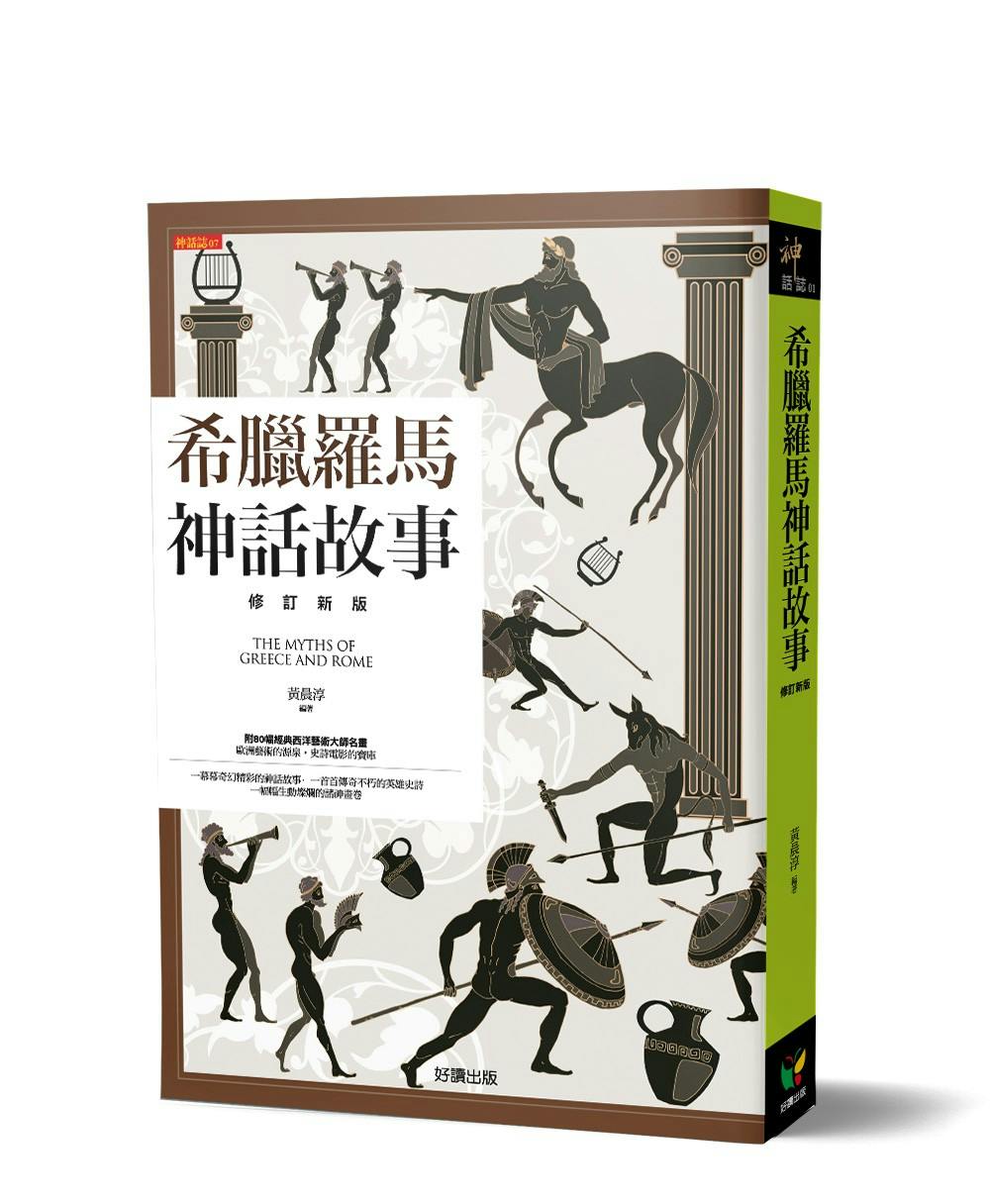 希臘羅馬神話故事》：人類「已知用火」，是普羅米修斯偷來的- TNL The News Lens 關鍵評論網