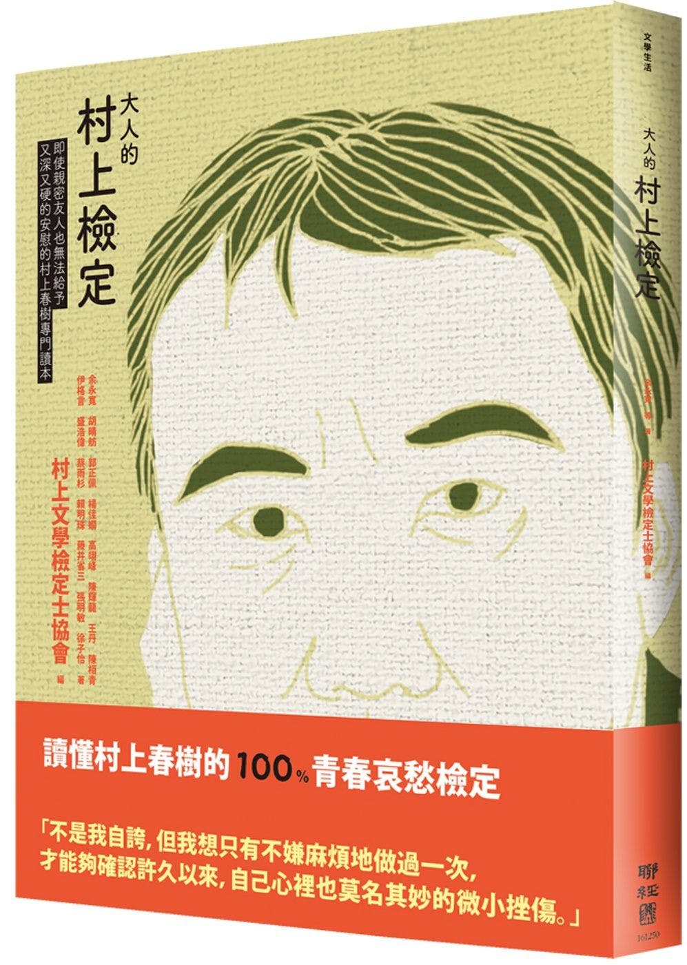 賴明珠：讀村上春樹的隨筆，像打翻一盒拼圖碎片- TNL The News Lens