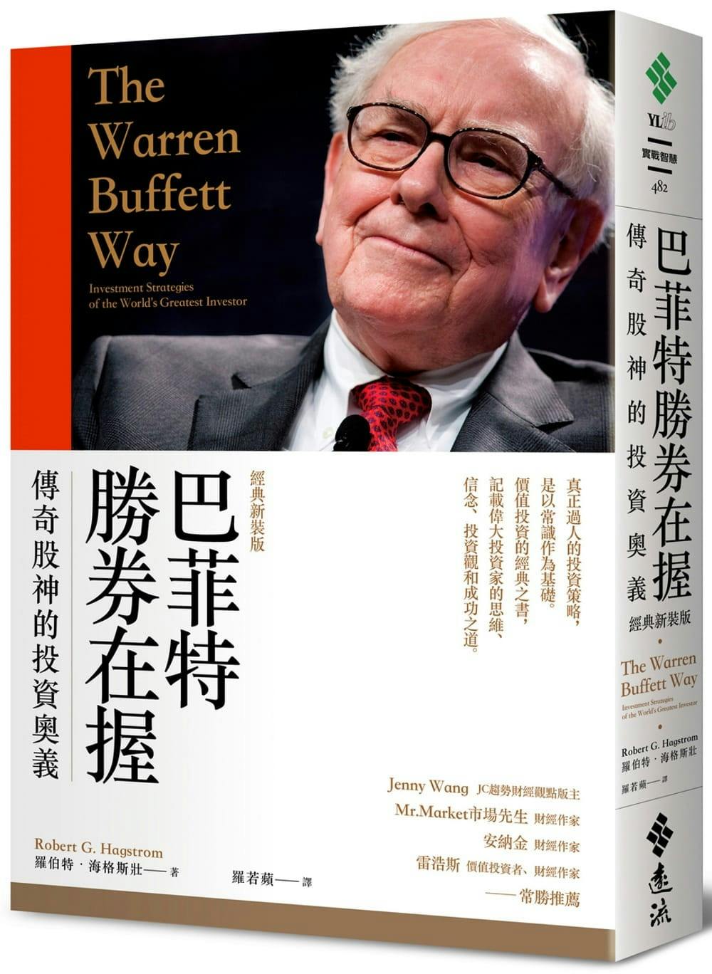 巴菲特勝券在握》：與市場的愚蠢本質保持距離，巴菲特將葛拉漢的寓言謹記在心- TNL The News Lens 關鍵評論網