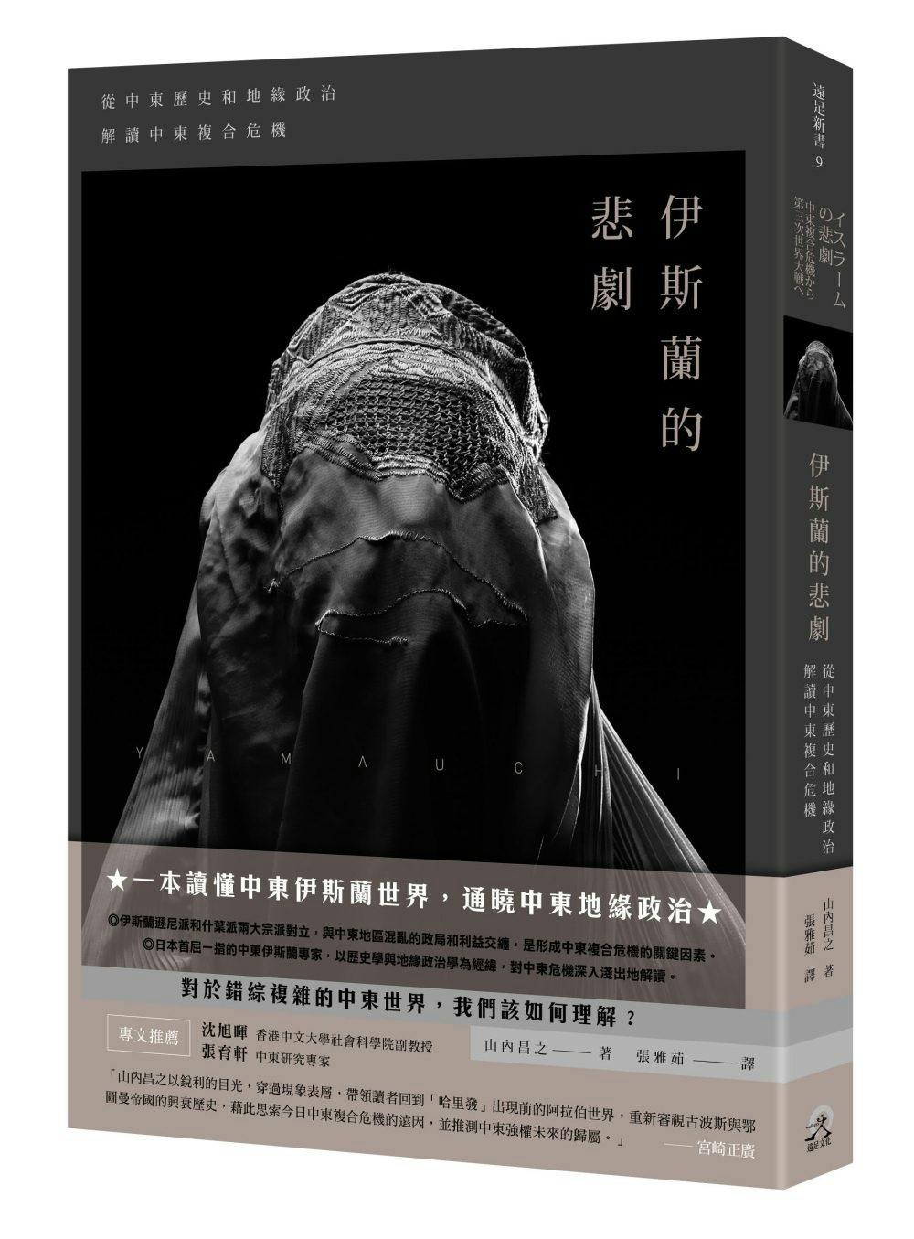 伊斯蘭的悲劇》：「大寫的伊斯蘭教」有朝一日將被「小寫的伊斯蘭教」所取代- TNL The News Lens 關鍵評論網