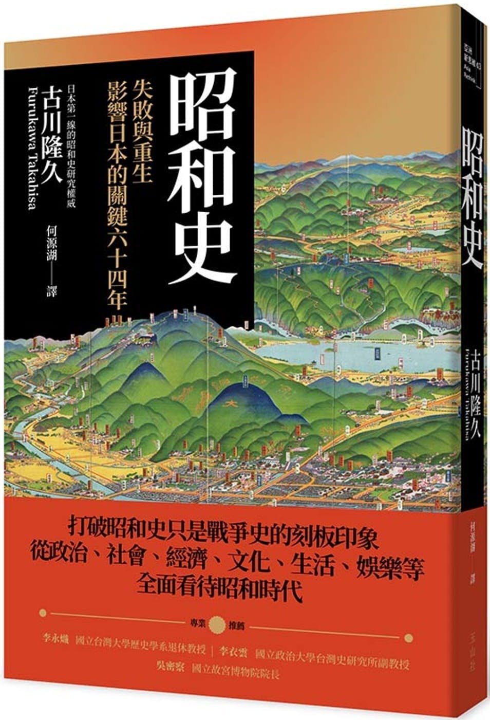 昭和史》：將左翼思想奉為圭臬，讓學生運動與大學紛爭愈演愈烈- TNL