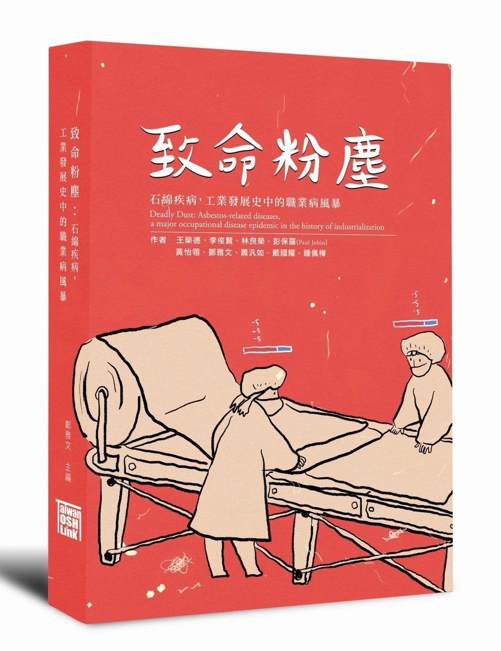 工業發展史中的致命粉塵：台灣石綿職業病可能在2020-2030年達到高峰​​​​​​​ - TNL The News Lens 關鍵評論網