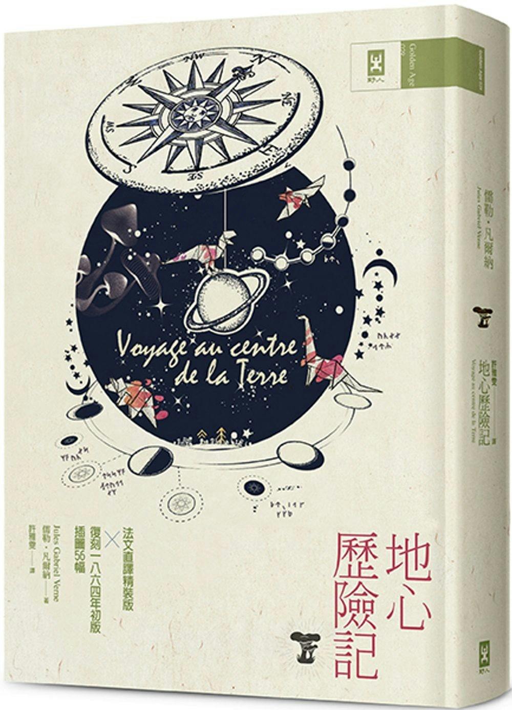 地心歷險記》小說選摘：他到了地心又活著回來？我打死不相信- TNL The News Lens 關鍵評論網