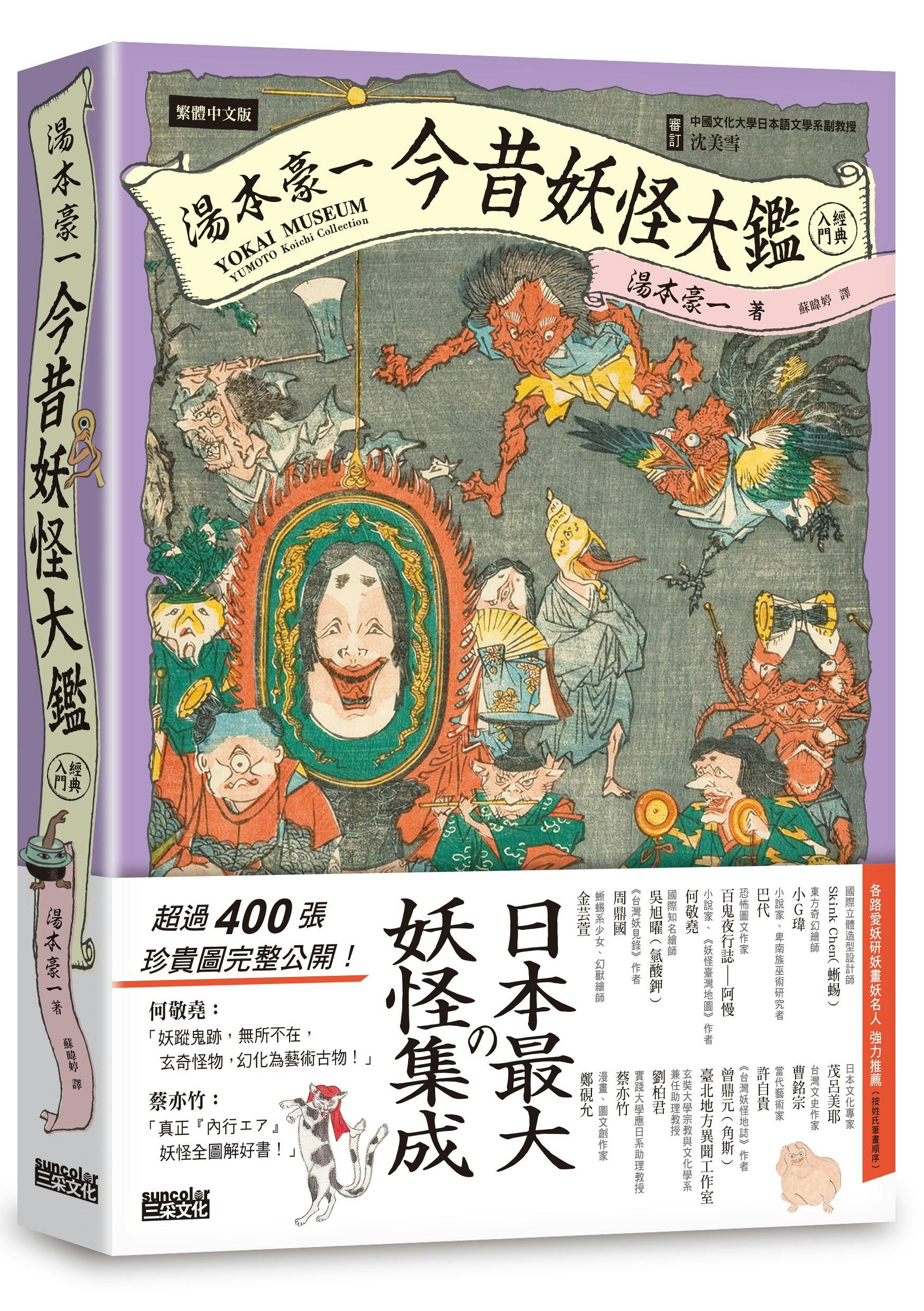 湯本豪一：今昔妖怪大鑑（經典入門）》：本所七大不可思議- TNL The