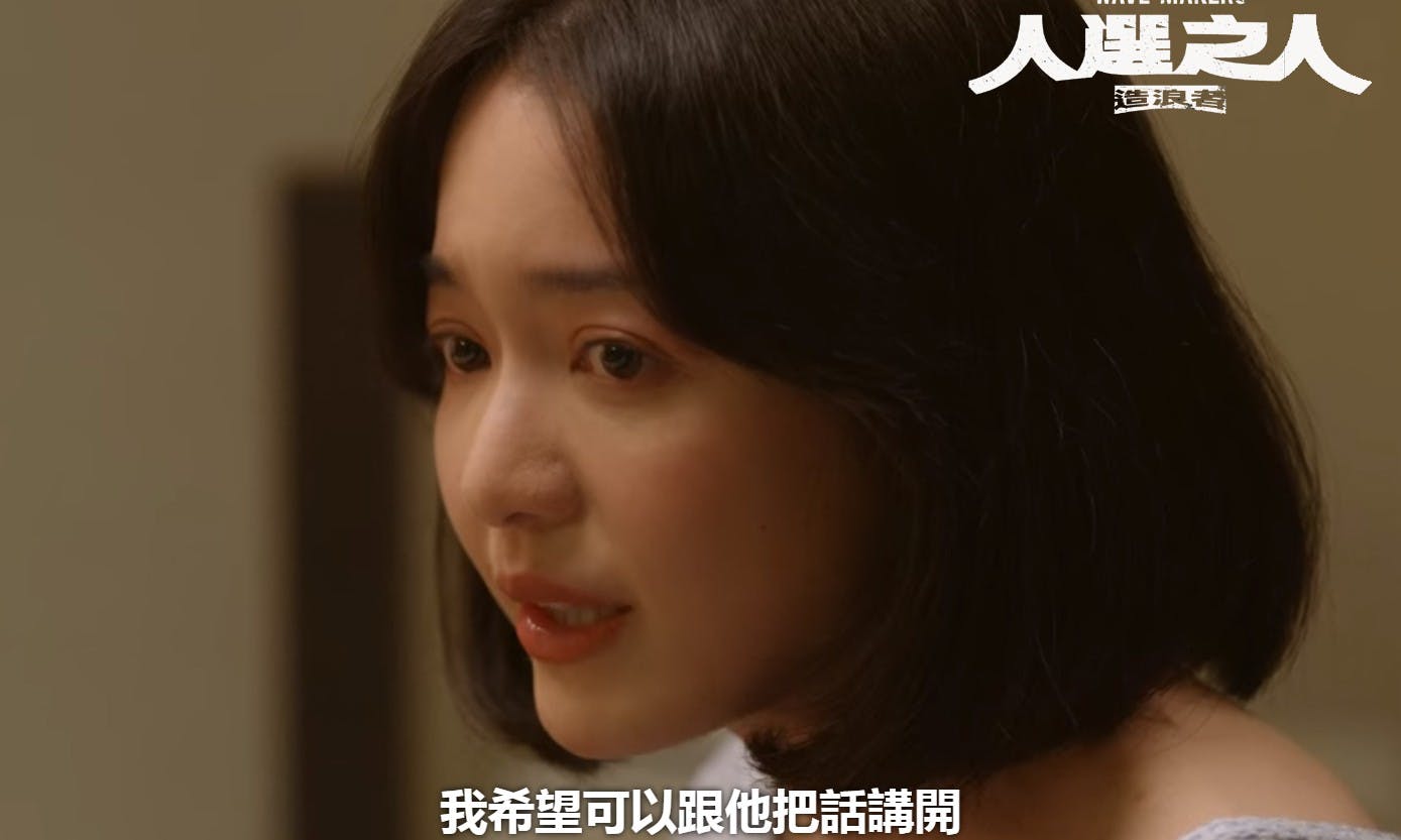 《人選之人》公正黨黨工職場性騷擾事件,那段對白根本是活生生的臨床現場 - TNL The News Lens 關鍵評論網