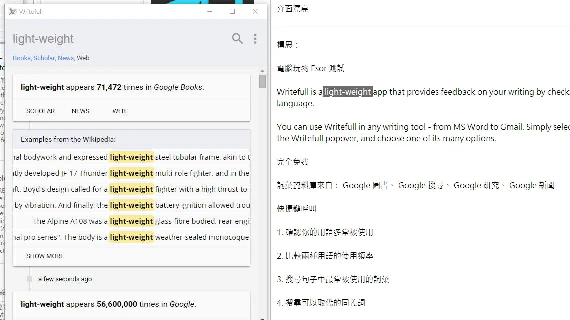 Write Full App 介面精美又免費!「Writefull」英文寫作與文法檢查必備軟體 - TNL The News Lens 關鍵評論網