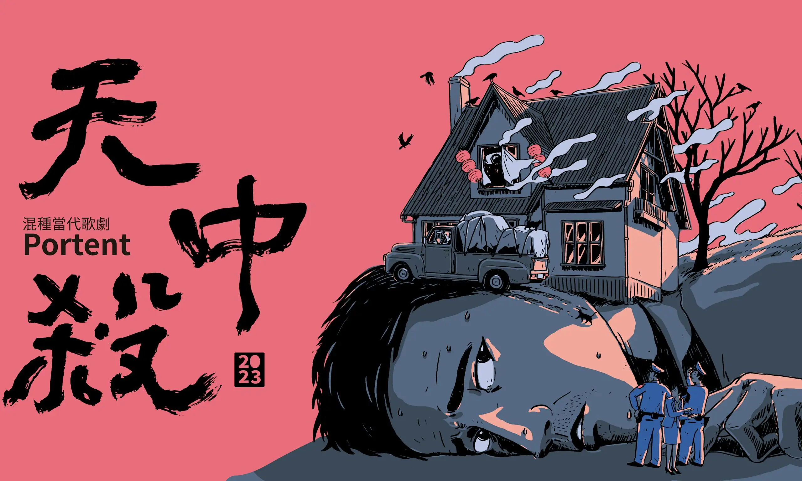 【專訪】混種當代歌劇《天中殺》編導鴻鴻:刻意使用中、台、日三種語言發聲,除了台灣沒有地方能這樣做 - TNL The News Lens 關鍵評論網