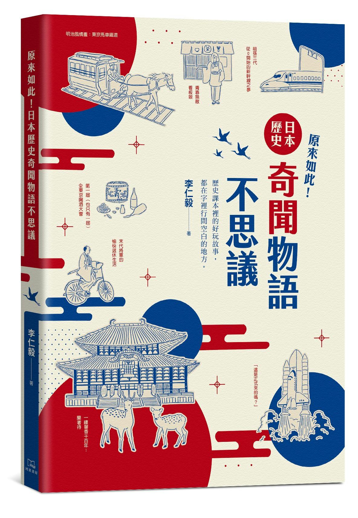 原來如此!日本歷史奇聞物語不思議》:金次郎,不要一邊走路一邊 原來如此!日本歷史奇聞物語不思議》:金次郎,不要一邊走路一邊