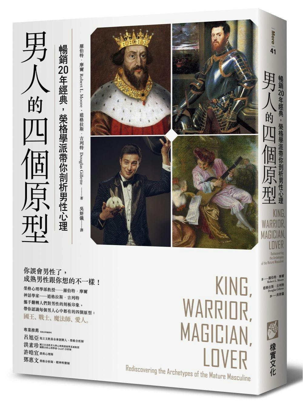 男人的四個原型》：哪種人生方式最能清楚地表現出「愛人」呢？ - TNL The News Lens 關鍵評論網