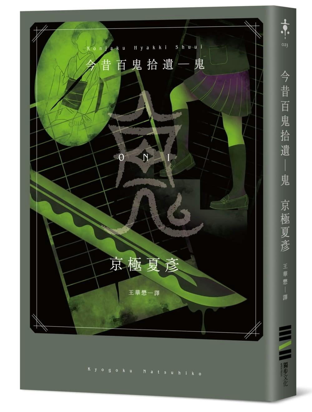 今昔百鬼拾遺——鬼》小說選摘：女校連續殺人慘案，全都發生在這名活潑的