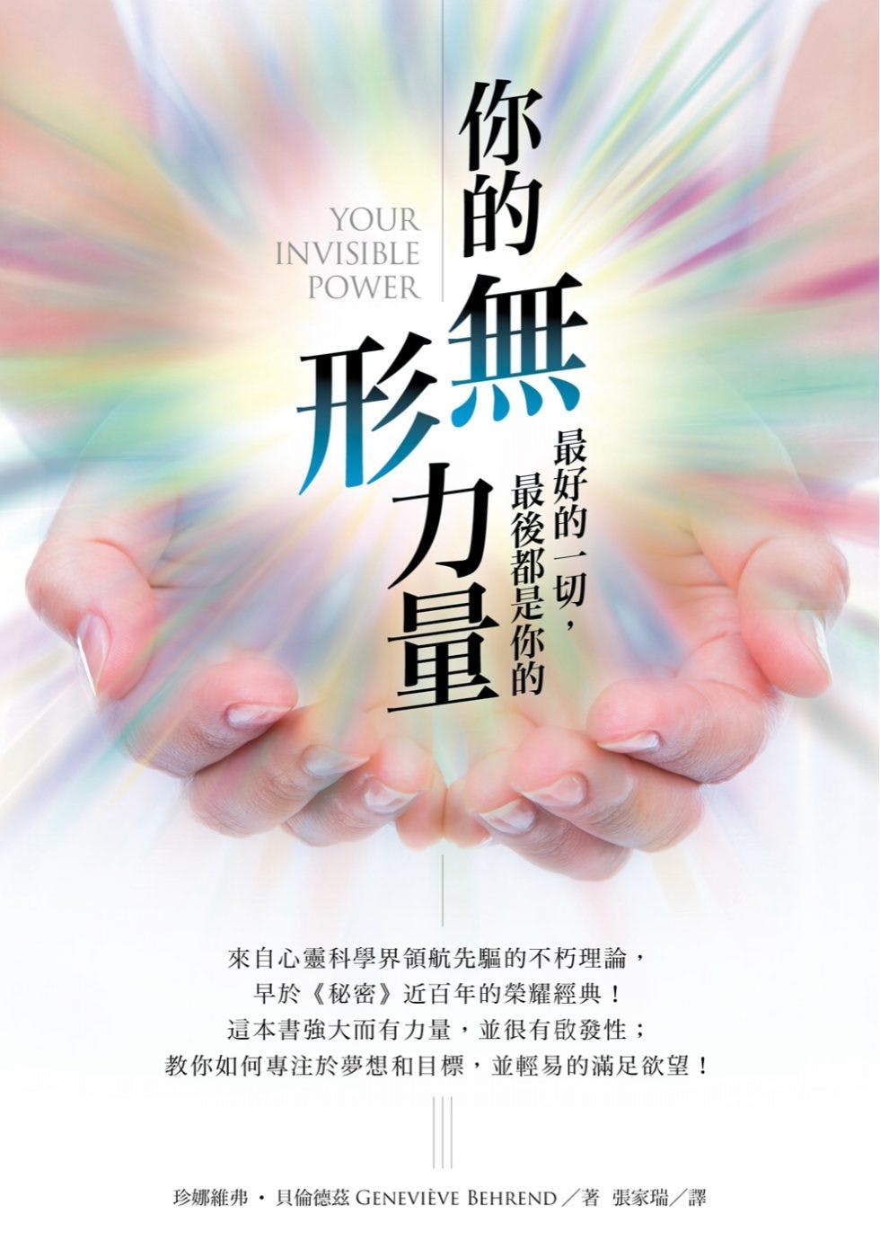 吸引力法則的源頭：運用「觀想法則」，實現你的心靈願景- TNL The News Lens 關鍵評論網