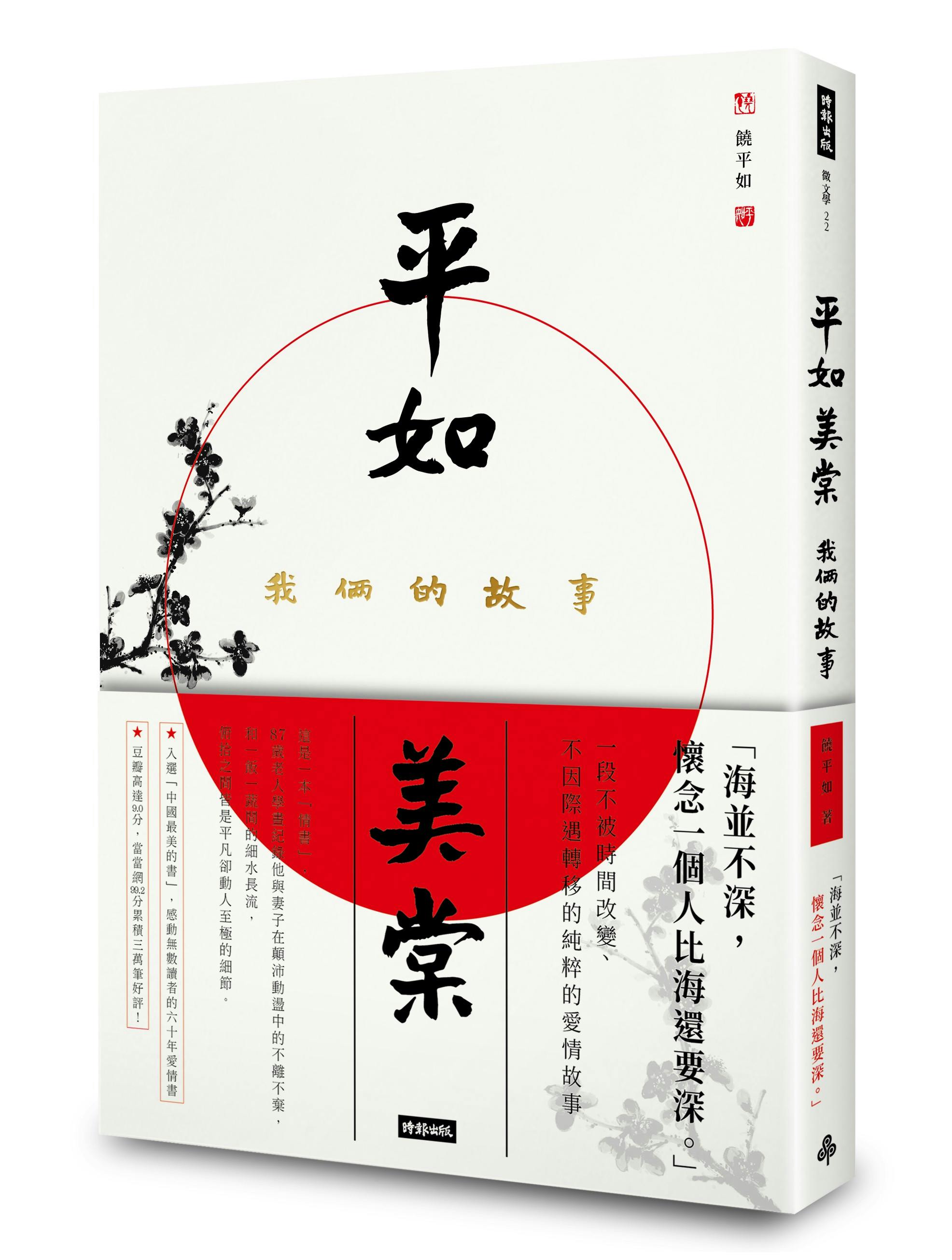 平如美棠》推薦序：海並不深，懷念一個人比海還要深- TNL The News Lens 關鍵評論網