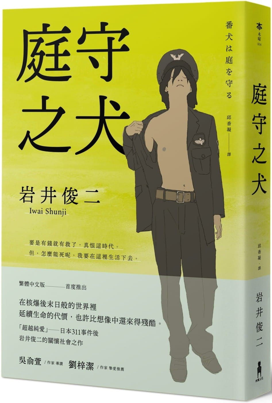 岩井俊二《庭守之犬》小說選摘：如果世界一直只以鯨魚為能源，現在會變得如何呢？ - TNL The News Lens 關鍵評論網