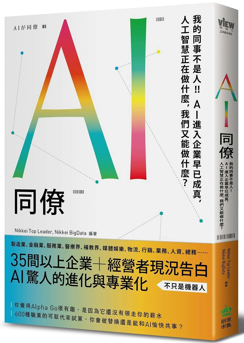 AI同僚》：人類要在何時、以何種方式與AI成為同事一起工作？ - TNL The News Lens 關鍵評論網