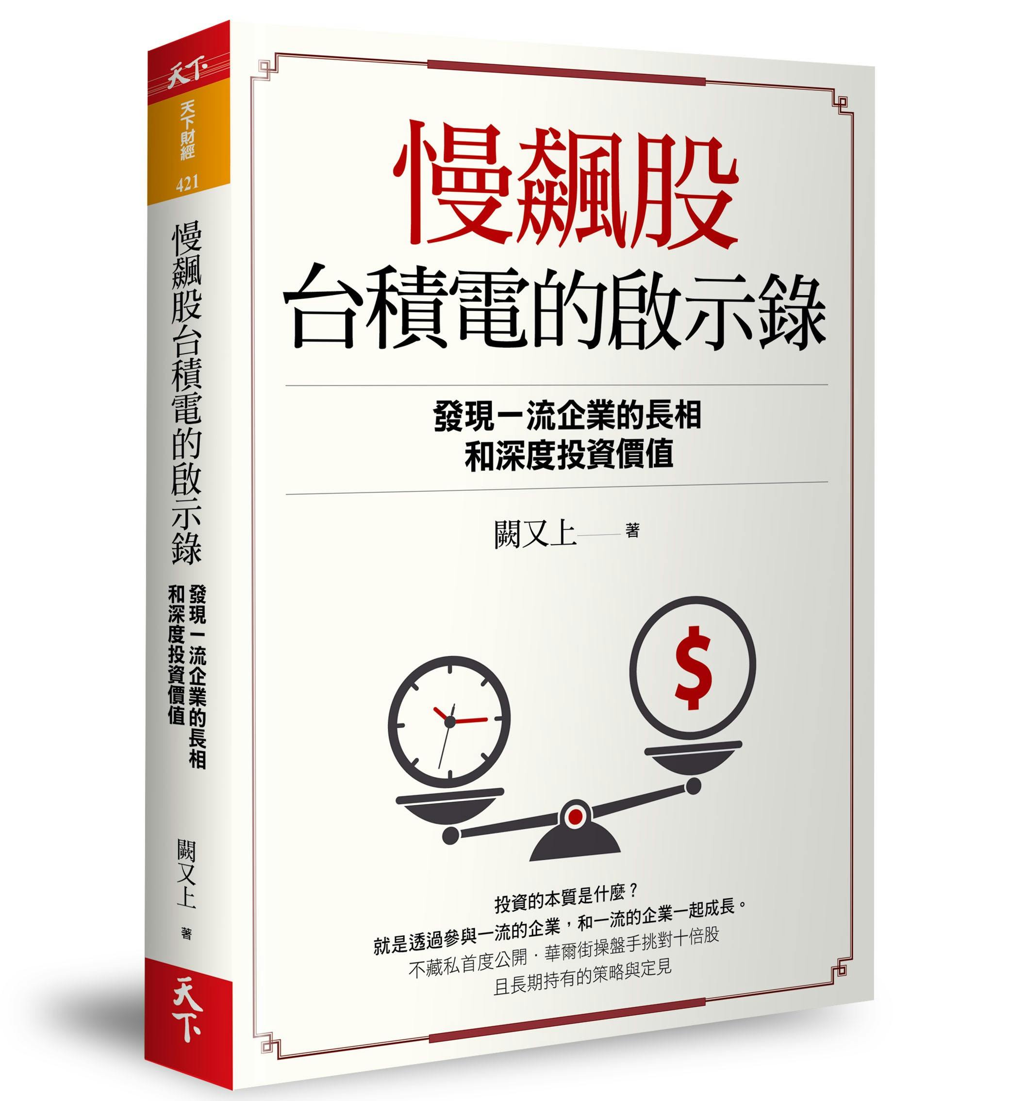 慢飆股台積電的啟示錄》：2012年之後台積電股價仰角上攻，飆得「理直氣壯」都不足以形容- TNL The News Lens 關鍵評論網