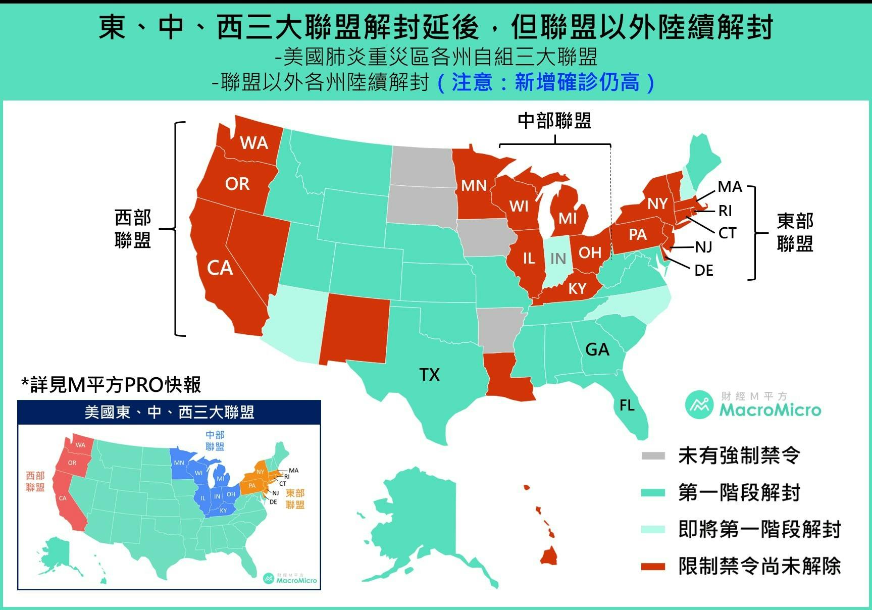 一圖看懂美國解封：哪些區域確定開放？是否可能爆發二次疫情？ - TNL The News Lens 關鍵評論網