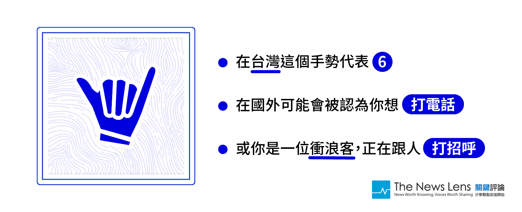 旅遊圖表】你比的7是他的8：那些讓外國人看不懂的台灣數字手勢- TNL The News Lens 關鍵評論網