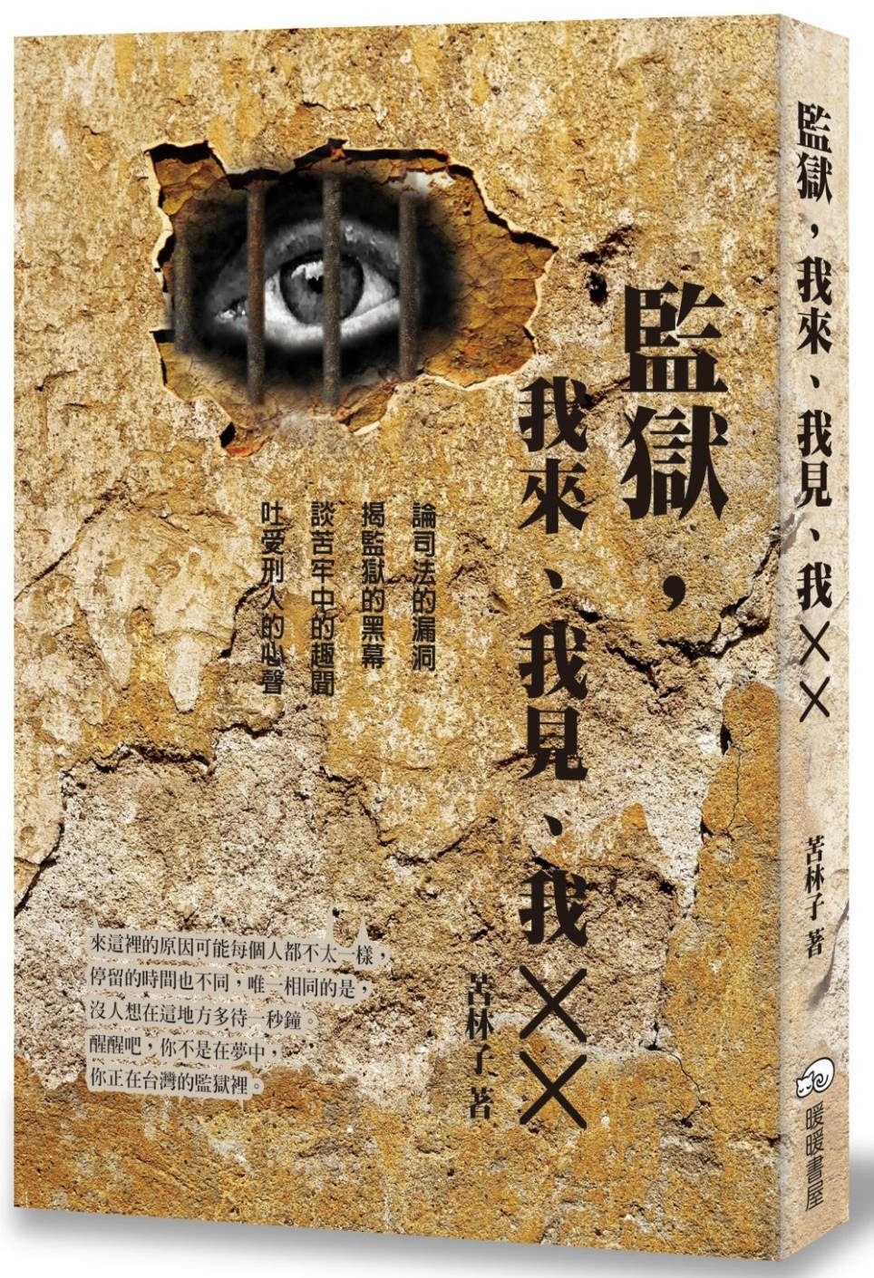 台灣監獄見聞：入獄是吃免費飯？ - TNL The News Lens 關鍵評論網