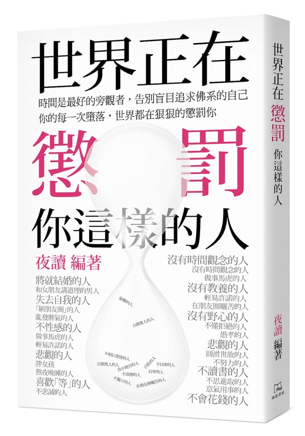 世界正在懲罰你這樣的人》：太過友善，會讓你的付出變得廉價- TNL The News Lens 關鍵評論網