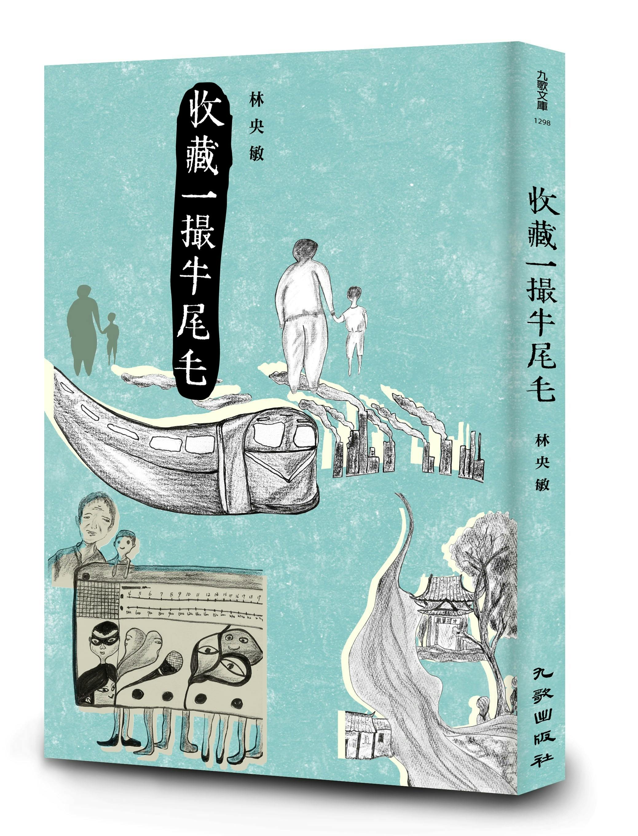 林央敏〈收藏一撮牛尾毛〉：讀冊才有出脫，青瞑牛，行無路- TNL The