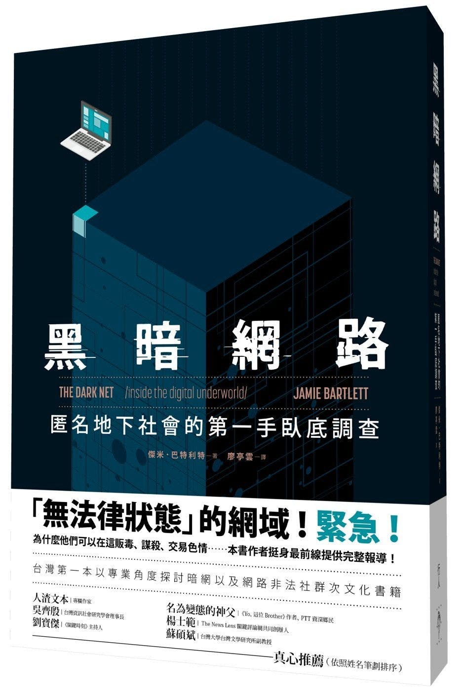 黑暗網路》：兒童色情新型態犯罪者——瀏覽人- TNL The News Lens 關鍵評論網