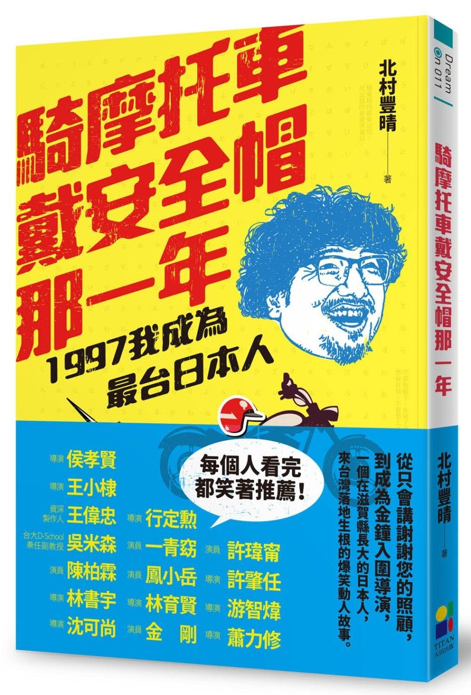 北村豐晴：23歲的我認為天下無賊，結果在廣州買了黃牛票又被騙錢- TNL The News Lens 關鍵評論網