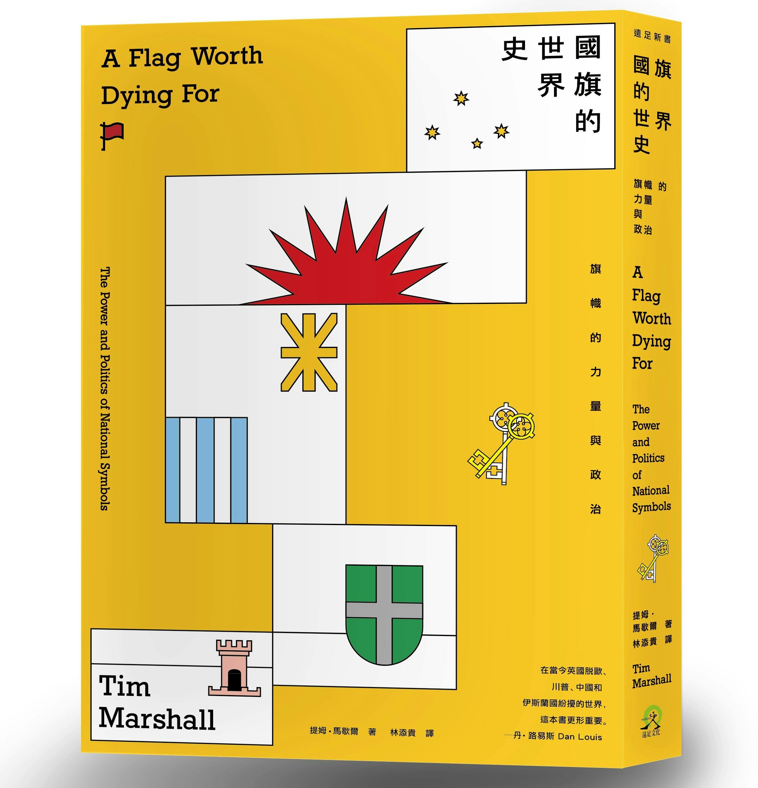 國旗的世界史》：在伊斯蘭世界，白、黑、綠、紅這幾個顏色都有深刻的意涵- TNL The News Lens 關鍵評論網