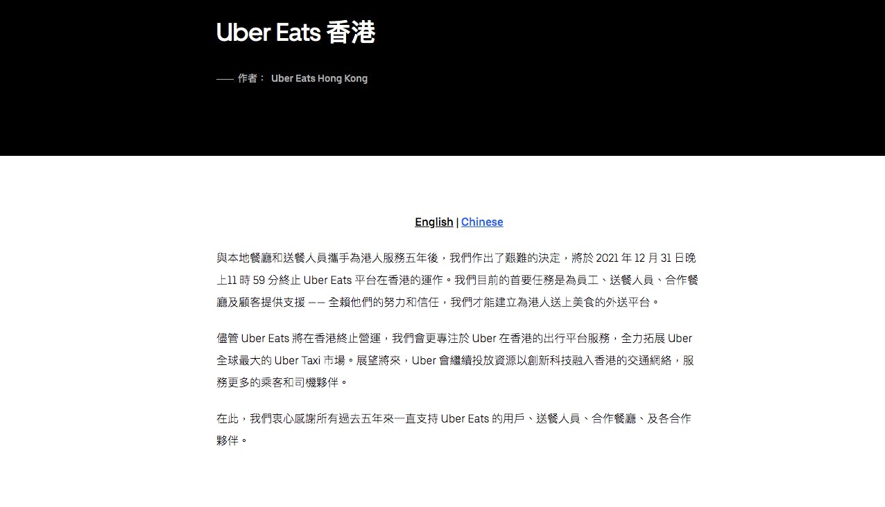 市佔率只有5%，Uber Eats進軍香港5年後宣布撤退- TNL The News Lens 關鍵評論網