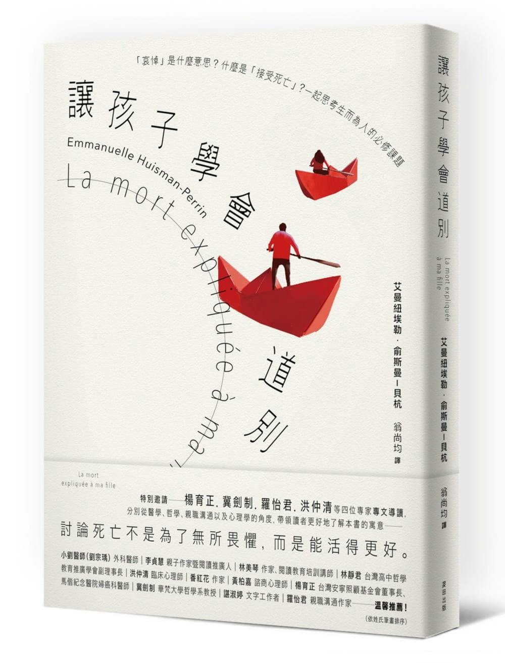 讓孩子學會道別》導讀：親子一同學習論理，因為死亡會自己找上門來- TNL The News Lens 關鍵評論網