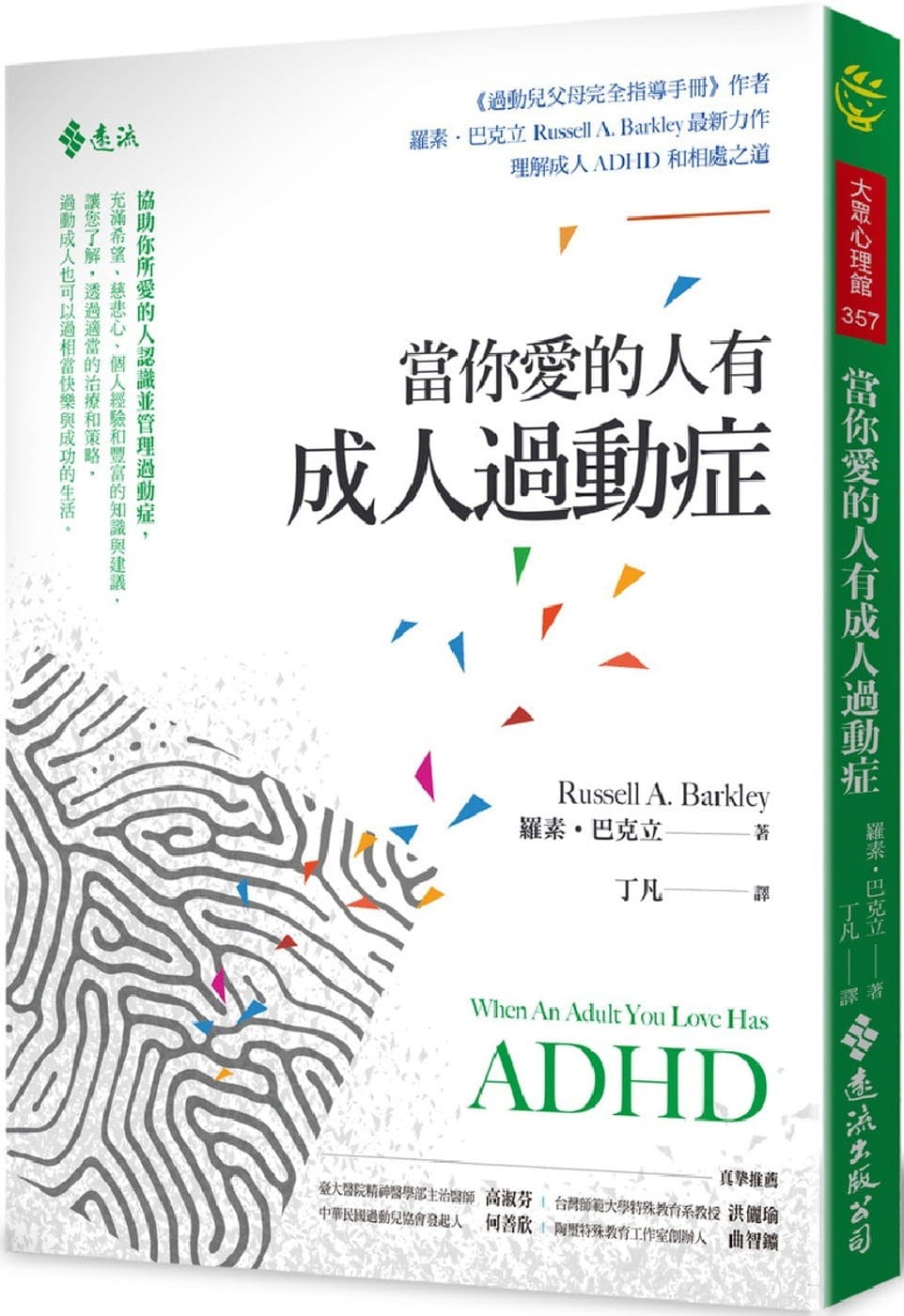 當你愛的人有成人過動症》：我們怎麼知道這是真的疾患？症狀永遠不會消失嗎？ - TNL The News Lens 關鍵評論網