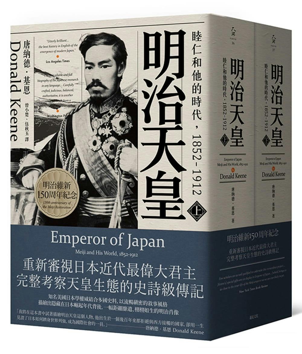 明治天皇》（下）：走到人生盡頭，依然將「承受痛苦」視為職責的一部分