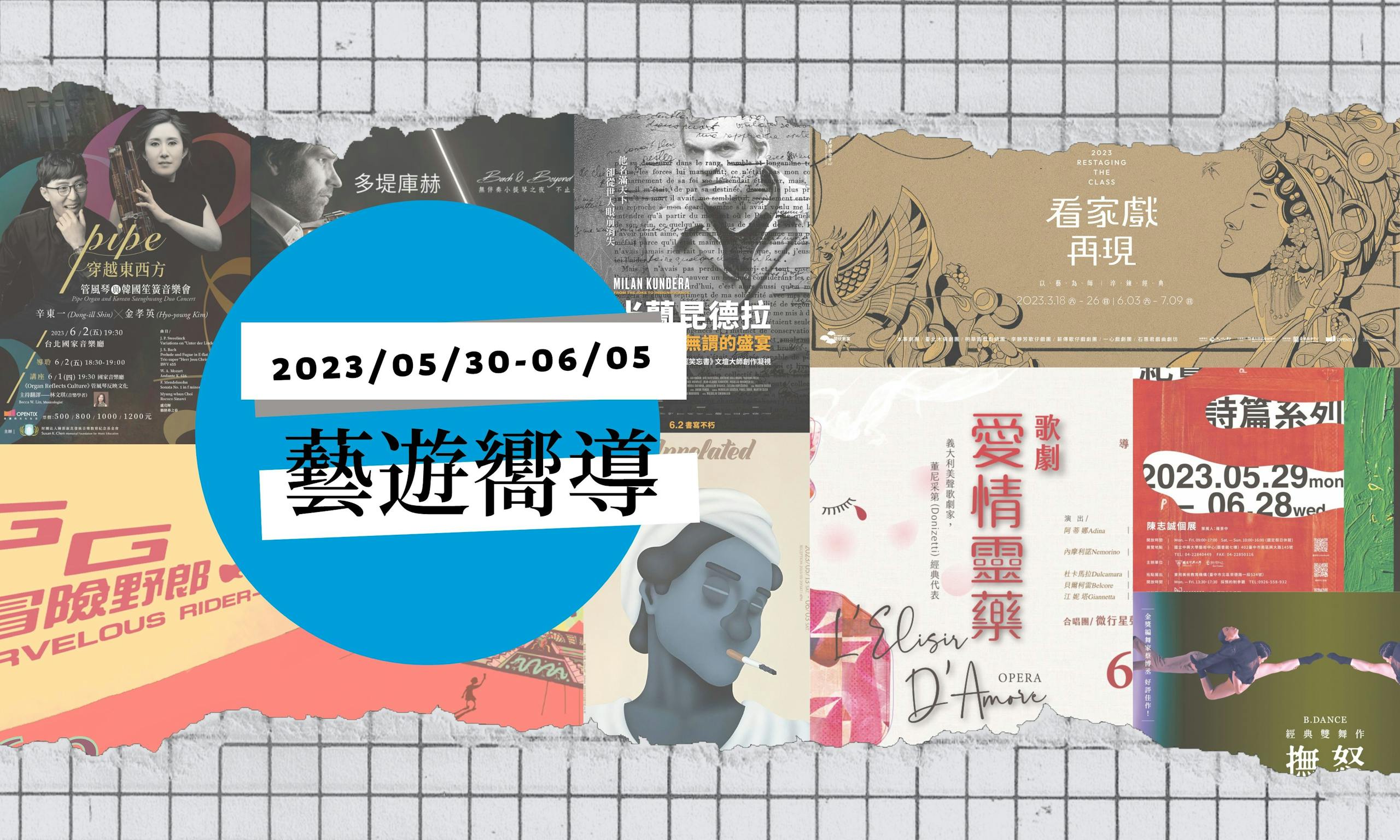 【藝遊嚮導】5/30-6/05:2023 看家戲再現、KSAF歌劇《愛情靈藥》、管風琴與韓國笙簧音樂會,本週藝文活動精彩可期! - TNL ...