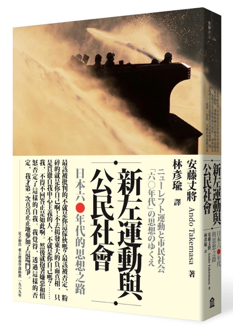 H　学生運動　新左翼運動　資料類 六○年代日本學運學生之死，促使新左運動青年重探人生- TNL The News
