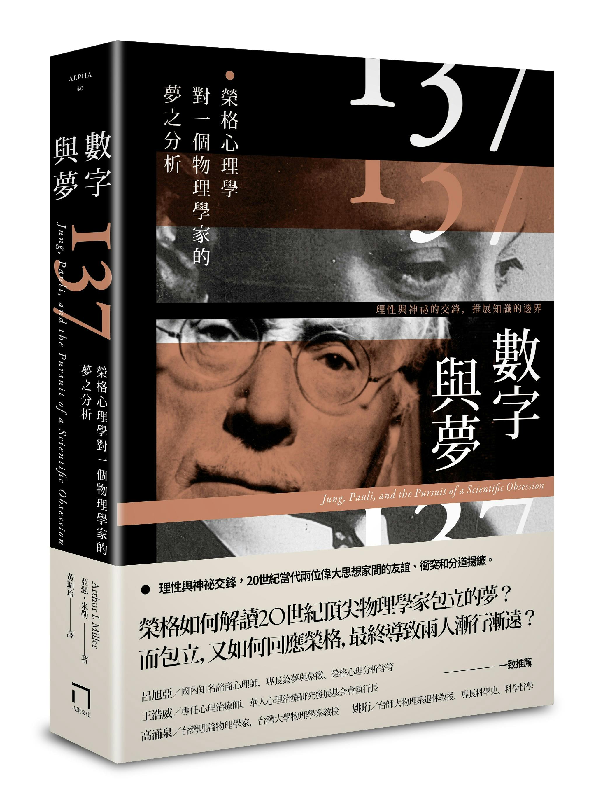 數字與夢》：宇宙的根源是一組數字？有些人確信答案是「137」 - TNL The News Lens 關鍵評論網