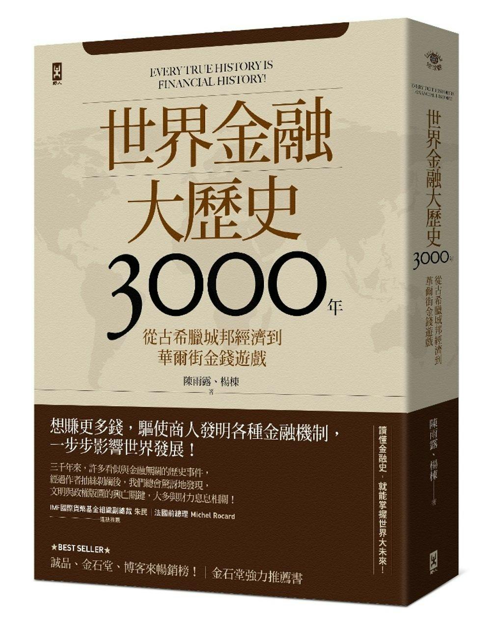 世界金融大歷史3000年》：美國從來沒有國家發展戰略，「創新」是唯一途徑- TNL The News Lens 關鍵評論網