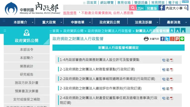公益還是盈利？公法人還是私法人？「公設財團法人」的迷思與監督 - TNL The News Lens 關鍵評論網