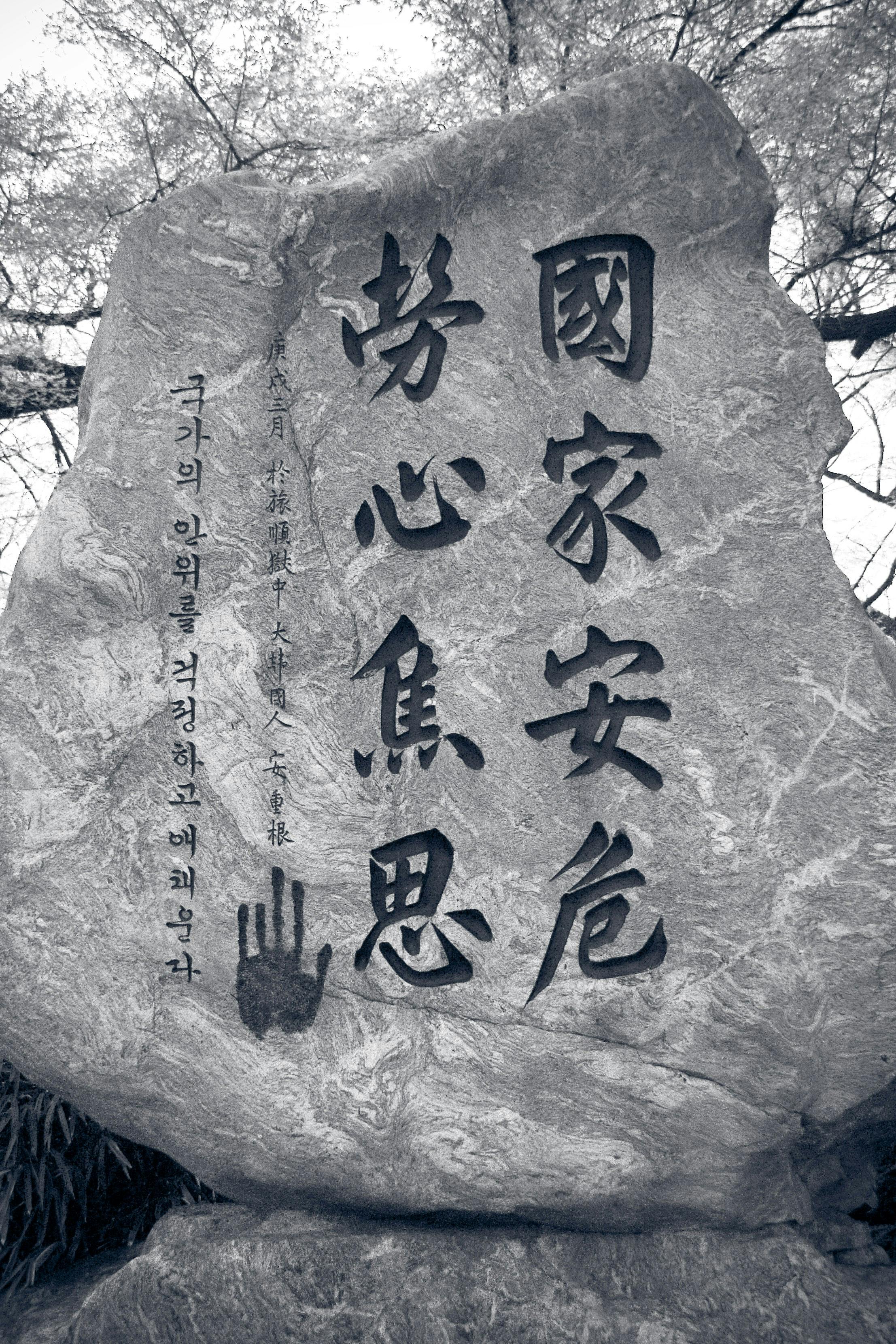 韓國民族義士安重根（下）——刺殺伊藤博文：大韓獨立萬歲- TNL The News