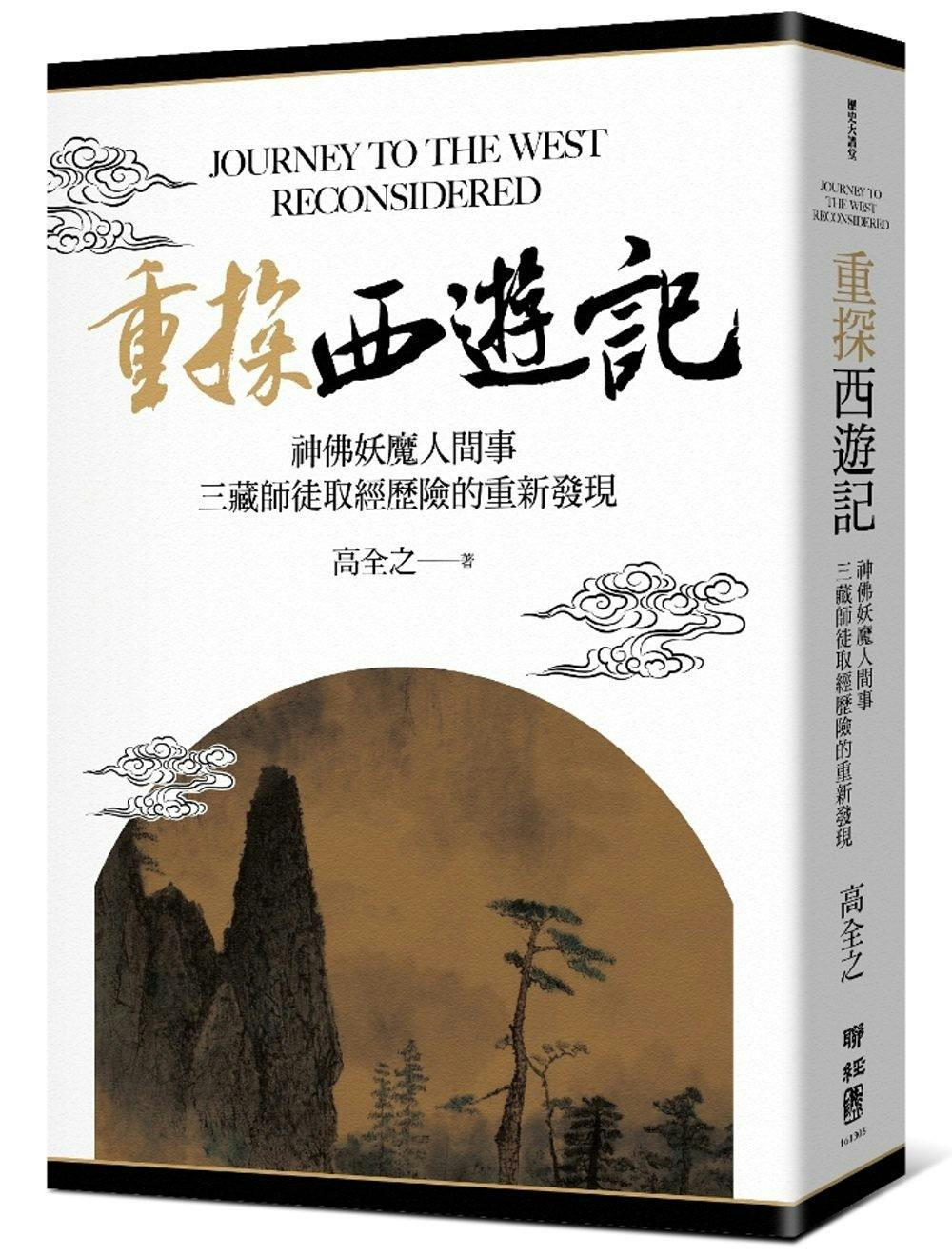 重探《西遊記》：唐三藏的馬，也是孫悟空的同門師弟- TNL The News