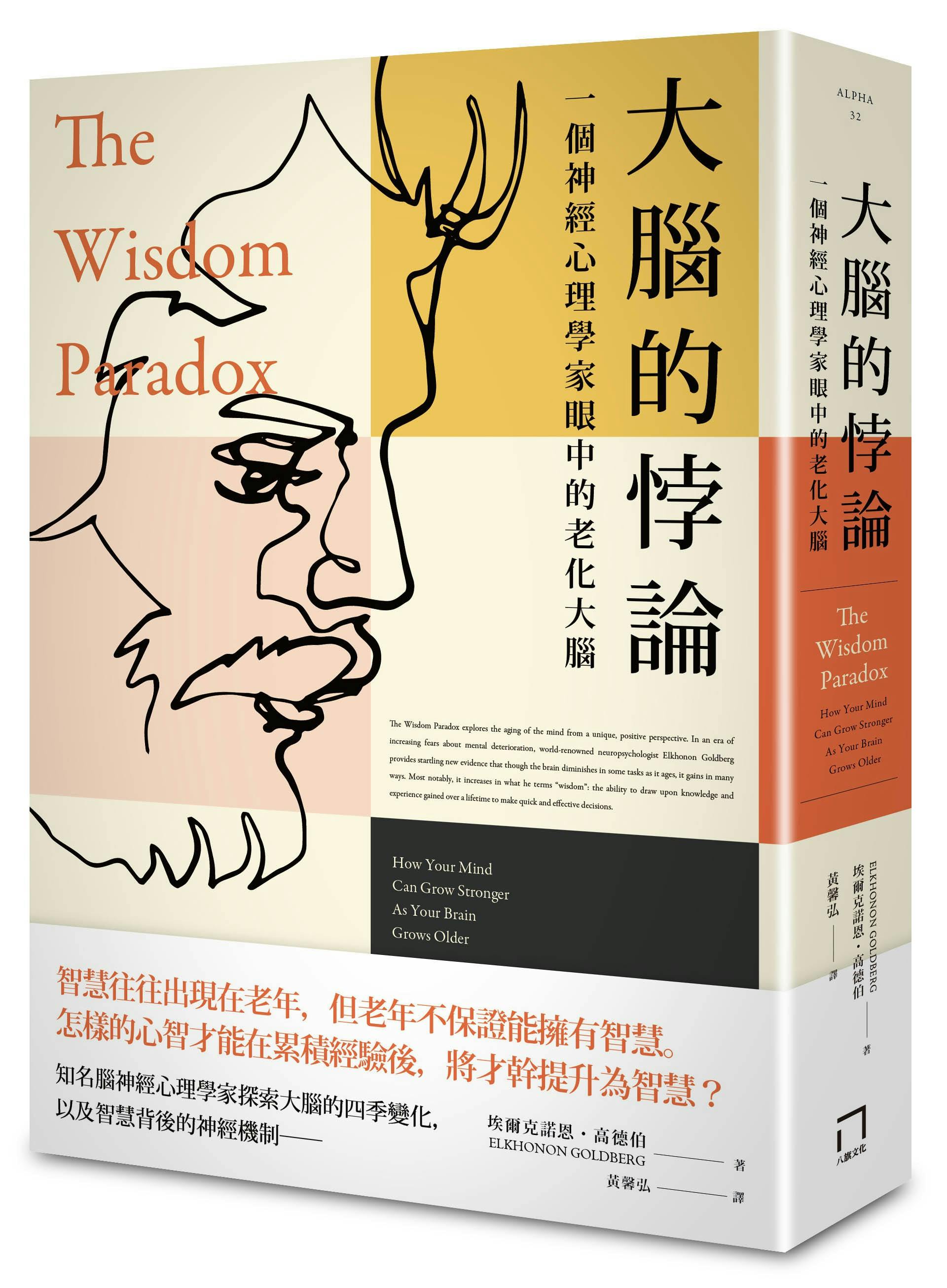 大腦的悖論》：心智退化或失智症如何影響20世紀的英雄與梟雄？ - TNL The News Lens 關鍵評論網