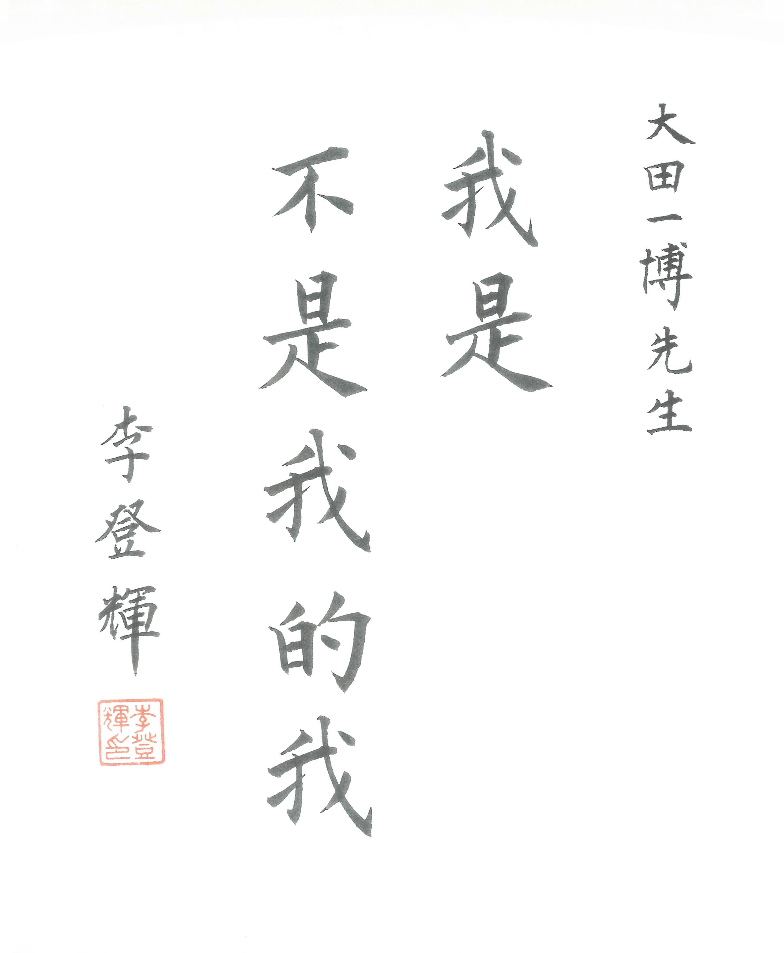 《李登輝訪日秘聞》：李前總統甘冒大不韙「脫古改新」，被醬缸文化遺孽恨之入骨- TNL The News Lens 關鍵評論網